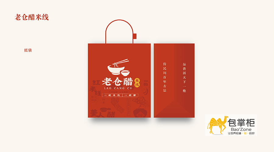 老倉醋米線(xiàn)包裝盒