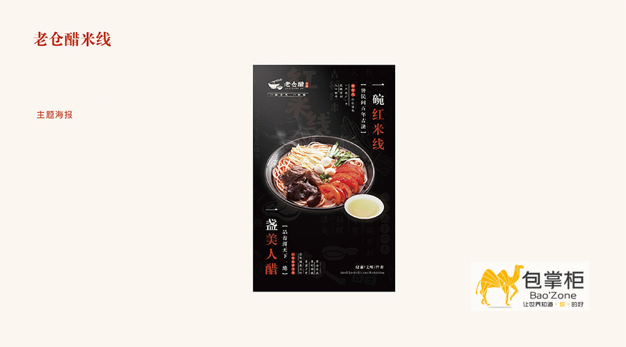老倉醋米線(xiàn)包裝盒