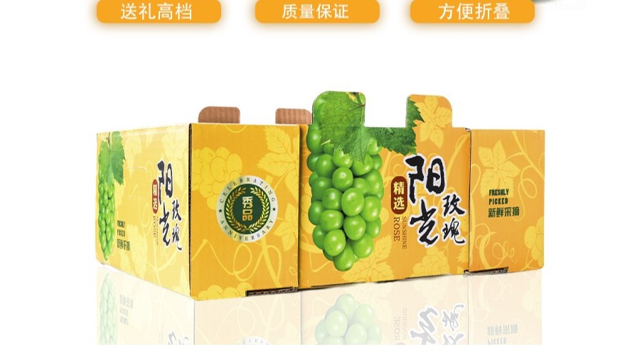 陽(yáng)光玫瑰葡萄3【水果彩箱】-定制-廠(chǎng)家-規格-圖片