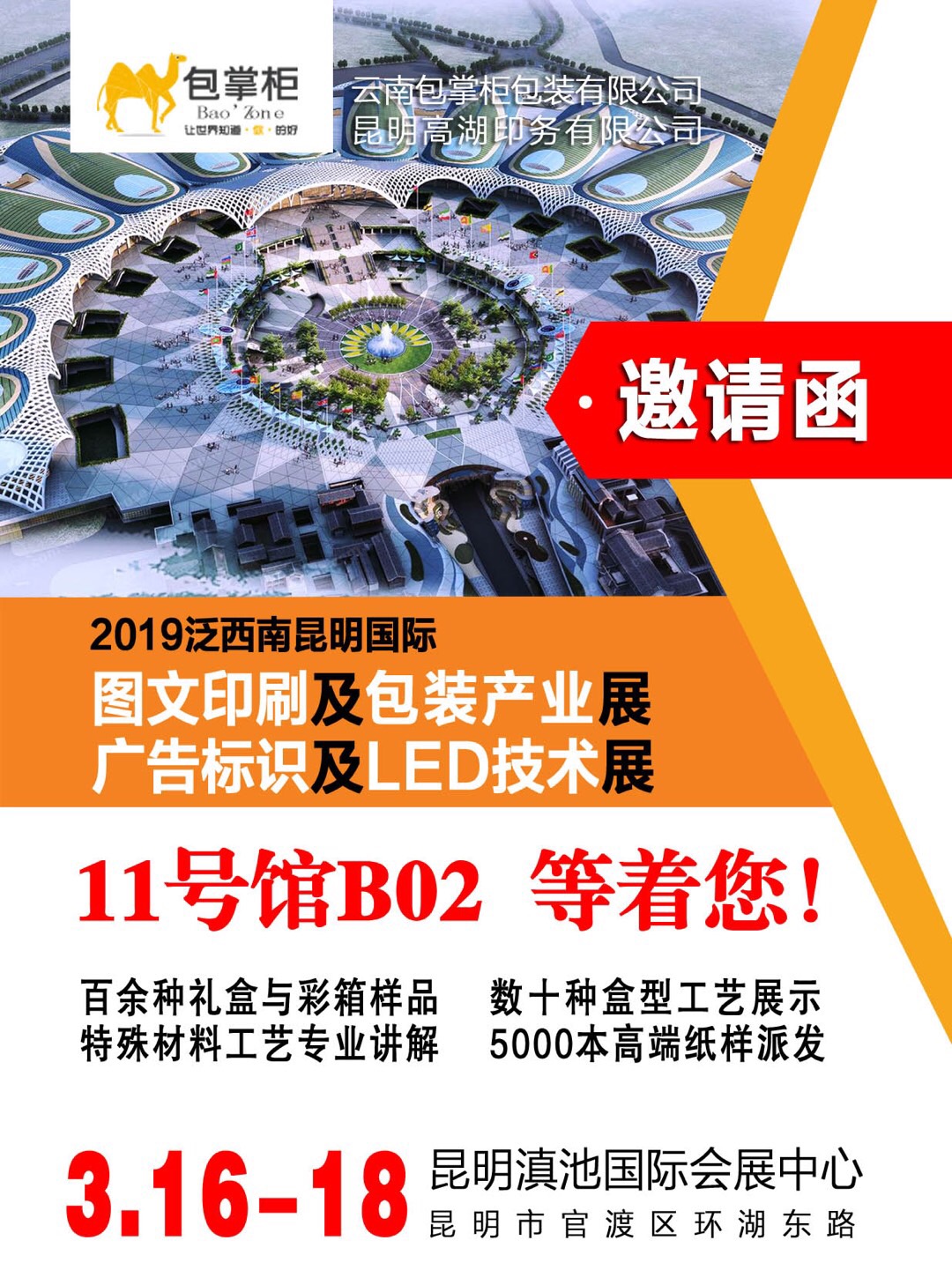 包裝印刷展會(huì )邀請函！