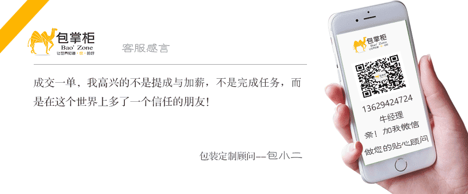 包裝客服感言！