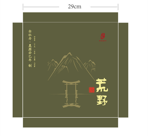 荒野茶葉包裝-展開(kāi)圖